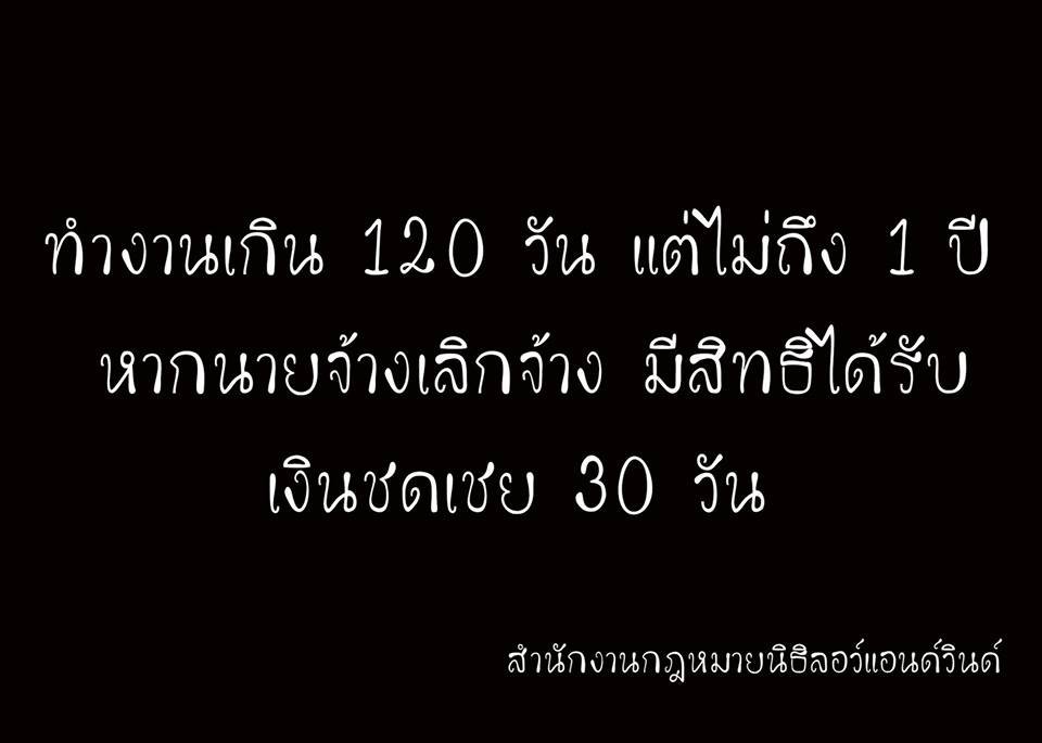 สิทธิของลูกจ้างได้รับเงินชดเชย  สิทธิของลูกจ้างได้รับเงินชดเชย