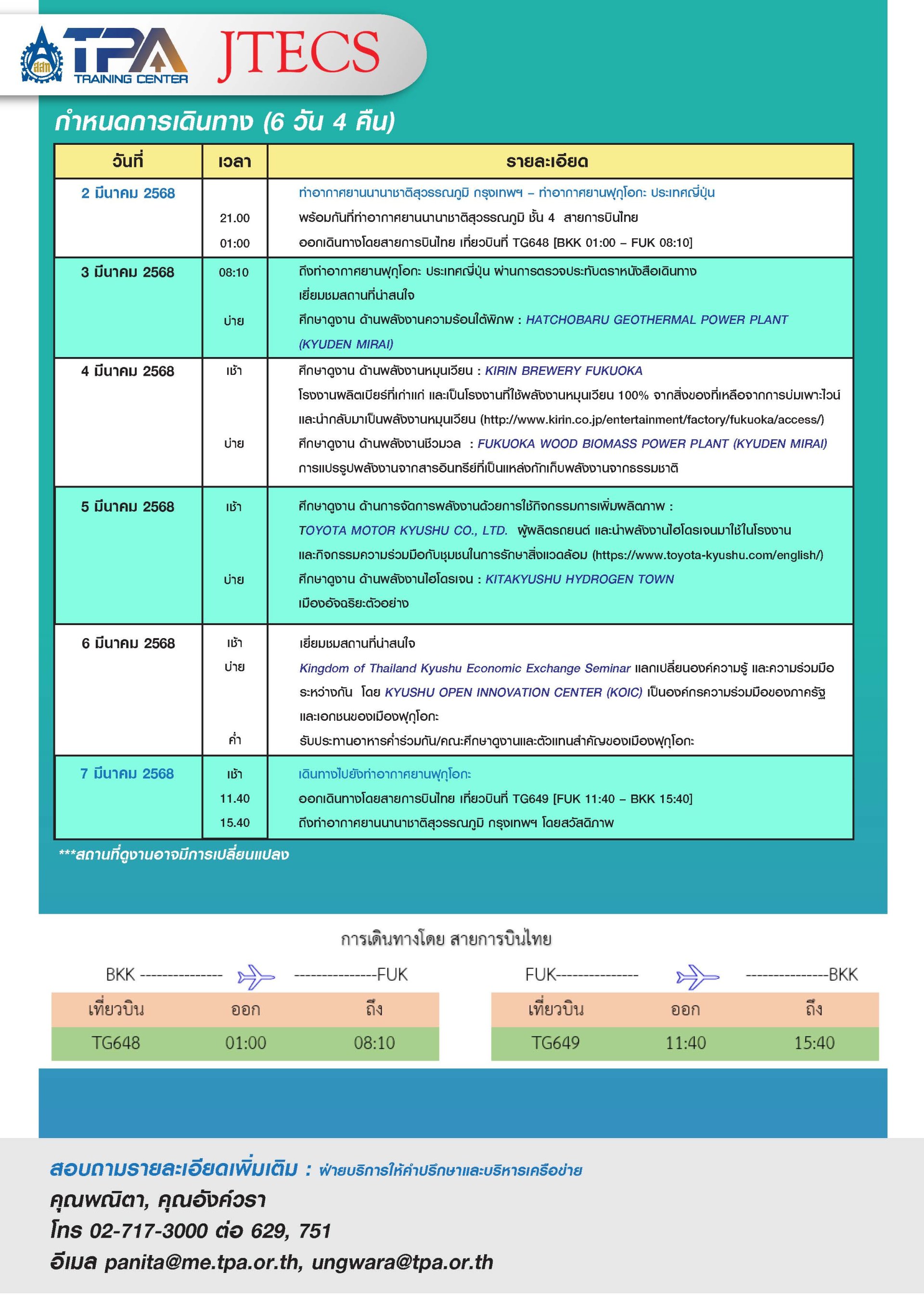 Environment Programs Japan Study Tour in Japan for Environmental Management System (2 - 7 March 2025)