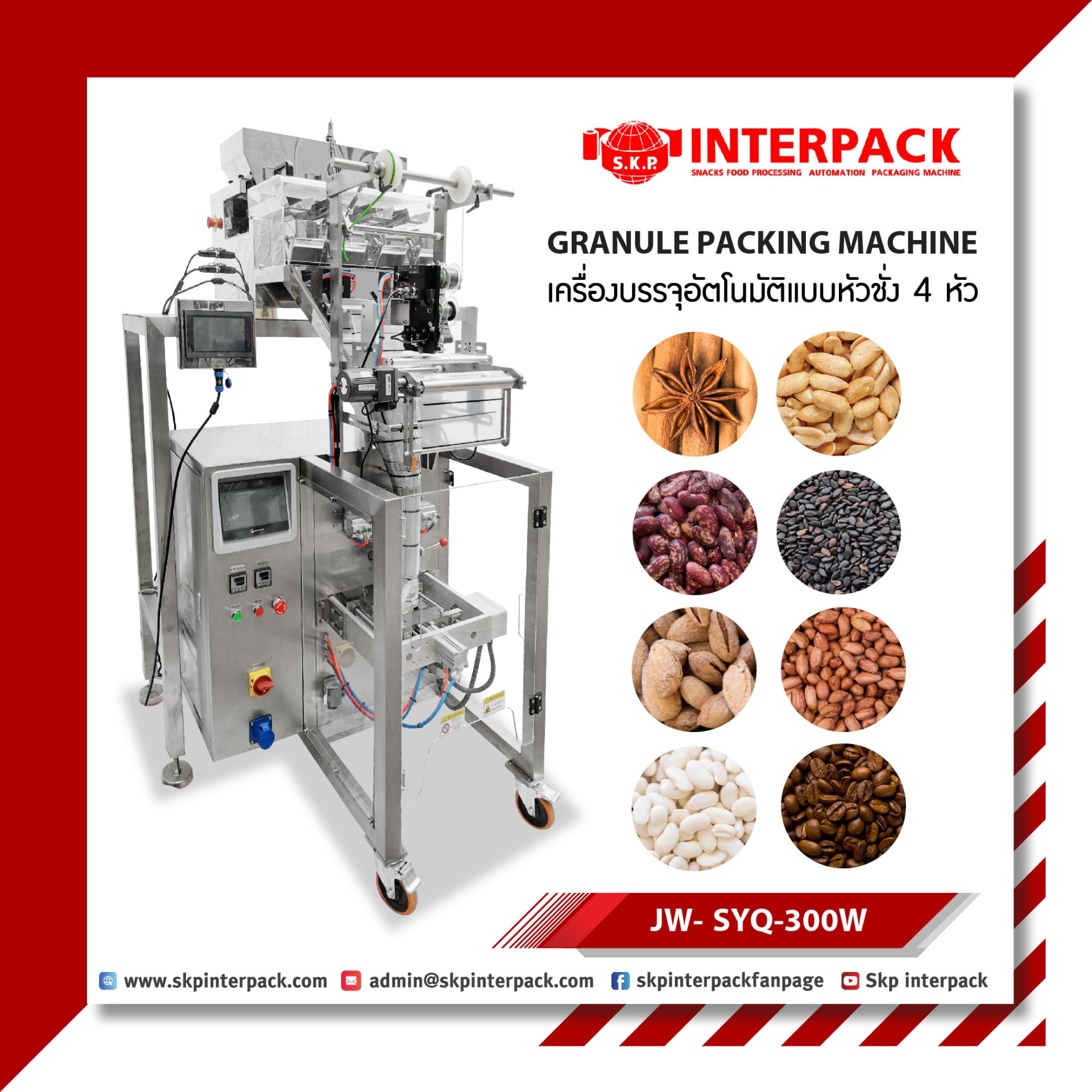 GRANULE PACKING MACHINE MODEL JW- SYQ-300W - skpinterpack