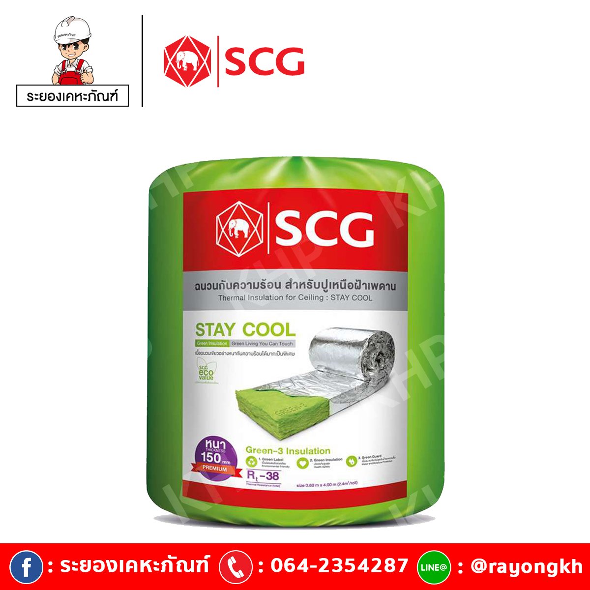 ฉนวนกันความร้อน เอสซีจี  รุ่น STAY COOL 150 มม. พรีเมี่ยม ความหนาแน่น 12 กก.ต่อลบ.ม.