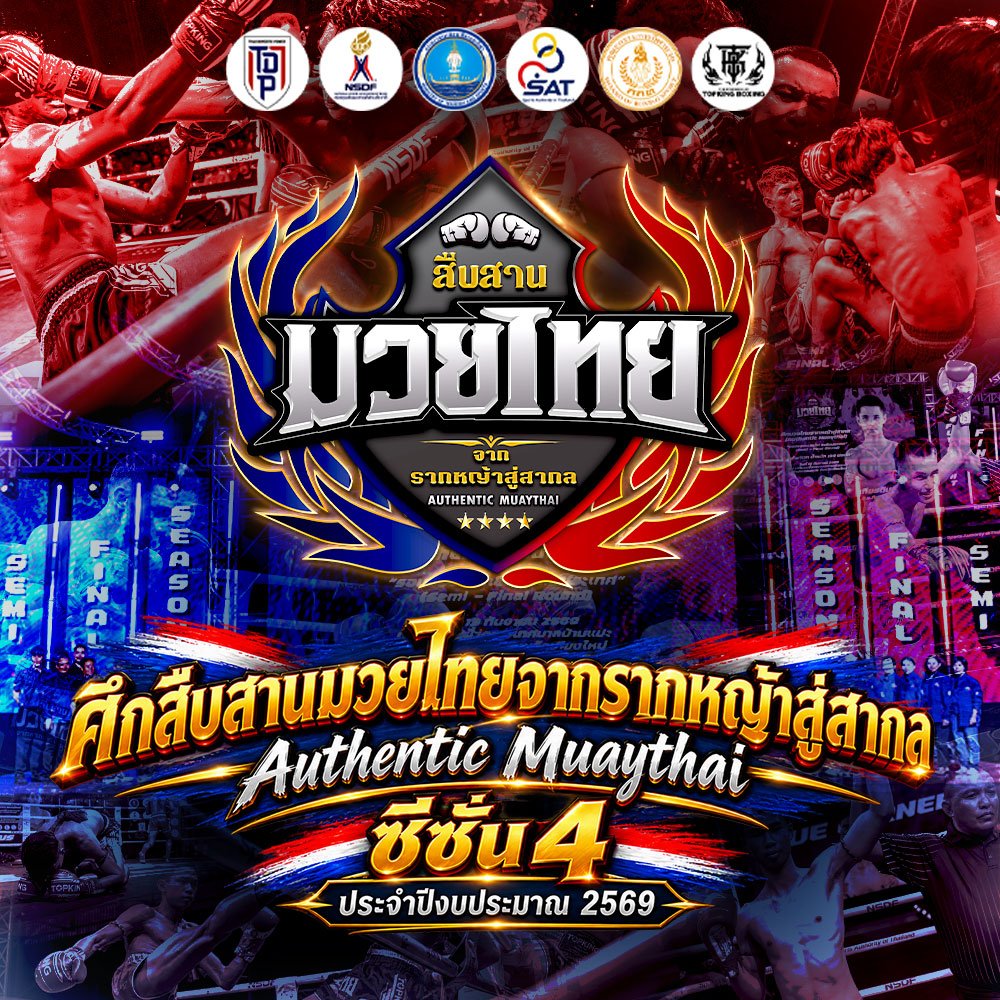 Authentic Muaythai 2026  The event concluded in grand fashion with the national championship final, held at a temporary Muay Thai arena at Thung Si Mueang in Udon Thani Province.