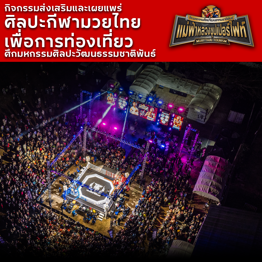Temporary boxing ring at Baan Thoet Thai, Mae Fah Luang Super Fight Muay Thai event.