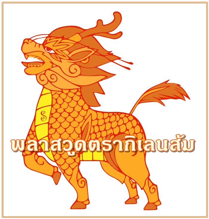 พลาสวูดฉลุลาย 10 อันดับขายดีที่สุด เปลี่ยนกำแพงธรรมดา ให้กลายเป็นงานดีไซน์ที่มีชีวิต ด้วย พลาสวูดตรากิเลนส้ม