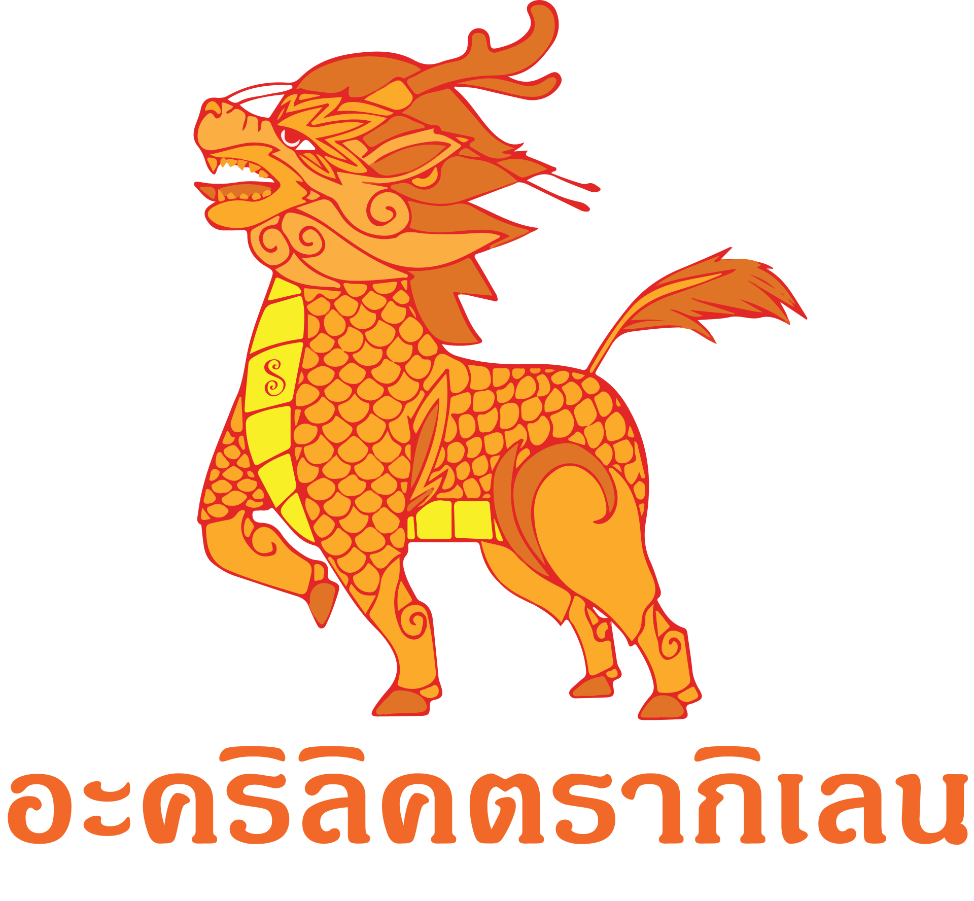 อะคริลิคตรากิเลน ดีไหม?