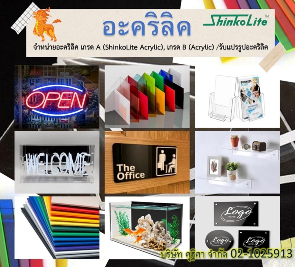 5 อันดับ อะคริลิคใส ตรากิเลน ขายดีที่สุด ใช้งานอะไรได้บ้าง?