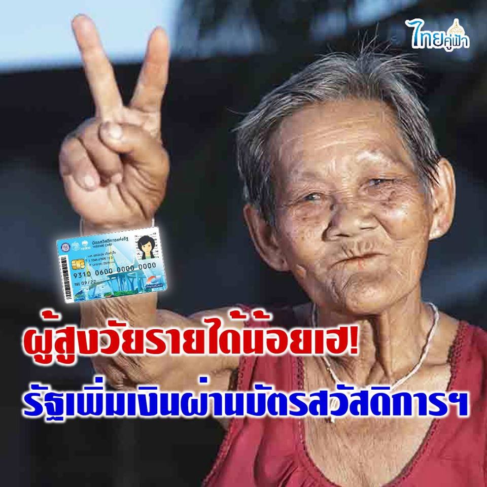 ผู้สูงวัยรายได้น้อยเฮ! รับเงินเพิ่มเติม ผู้สูงวัยรายได้น้อยเฮ! รับเงินเพิ่มเติม