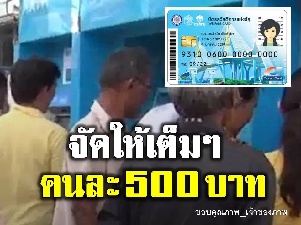 เฮทั้งประเทศ!! อนุมัติจัดเงินให้คนละ 500 บาท เพื่อคนรายได้น้อยใช้จ่ายช่วงปีใหม่ 