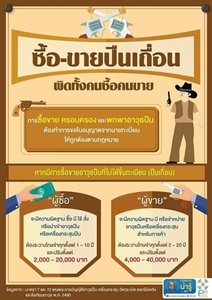 จะมี “ปืน” ไว้ในครอบครอง...ต้องทำให้ถูกต้องตามกฎหมายนะครับ