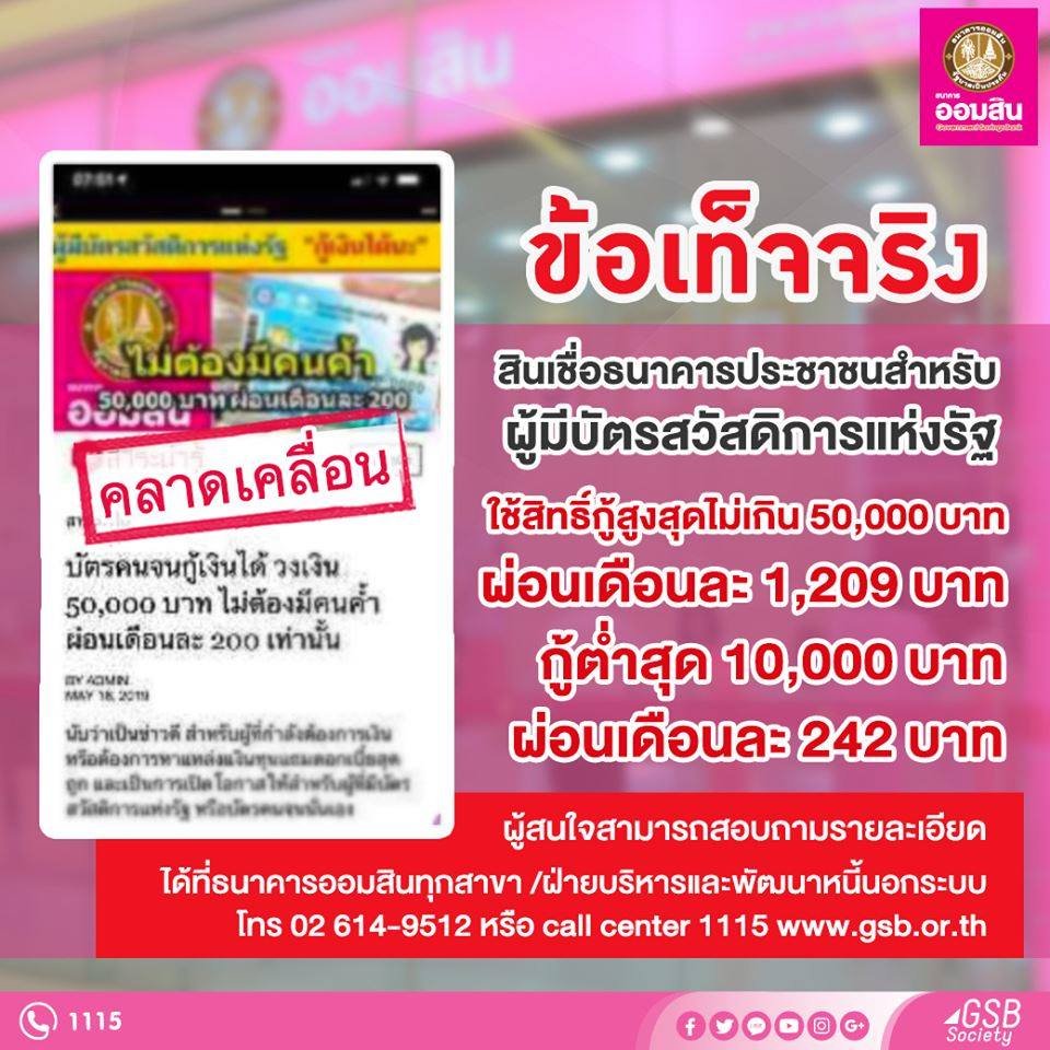 ธนาคารออมสินชี้แจงด่วน!!!