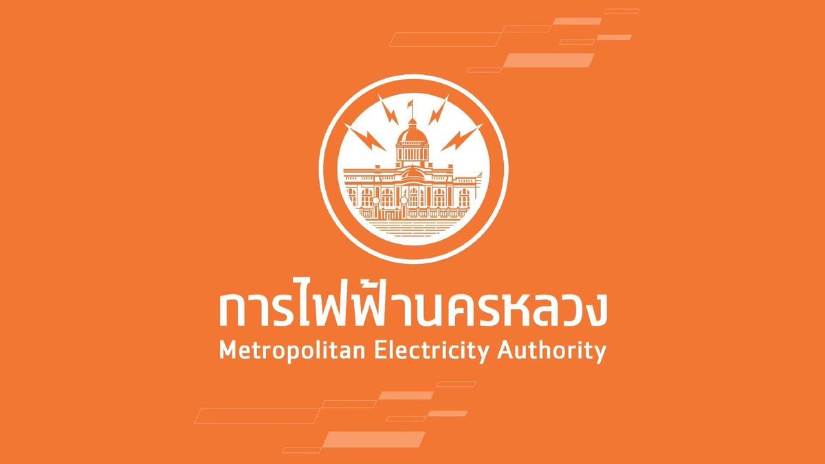 คืนเงินประกันไฟฟ้า นครหลวง ทุกบ้านมีสิทธิ์ได้รับเงิน