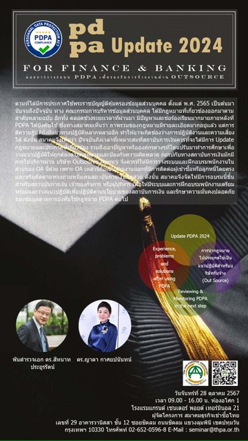 โครงการอบรม Update PDPA 2024 สำหรับ สถาบันการเงินและการวางระบบ PDPA เพื่อรองรับการจ้างงานผ่าน Outsource โครงการอบรม Update PDPA 2024 สำหรับ สถาบันการเงินและการวางระบบ PDPA เพื่อรองรับการจ้างงานผ่าน Outsource