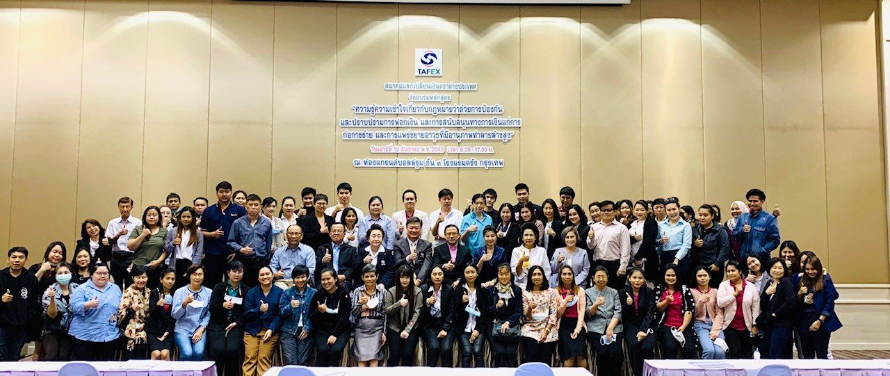 บรรยายหลักสูตรกฎหมายว่าด้วยการฟอกเงิน ให้กับสมาคมแลกเปลี่ยนเงินตราต่างประเทศ บรรยายหลักสูตรกฎหมายว่าด้วยการฟอกเงิน ให้กับสมาคมแลกเปลี่ยนเงินตราต่างประเทศ