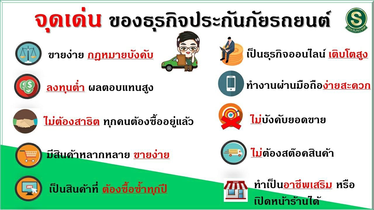 จุดเด่นศรีกรุง