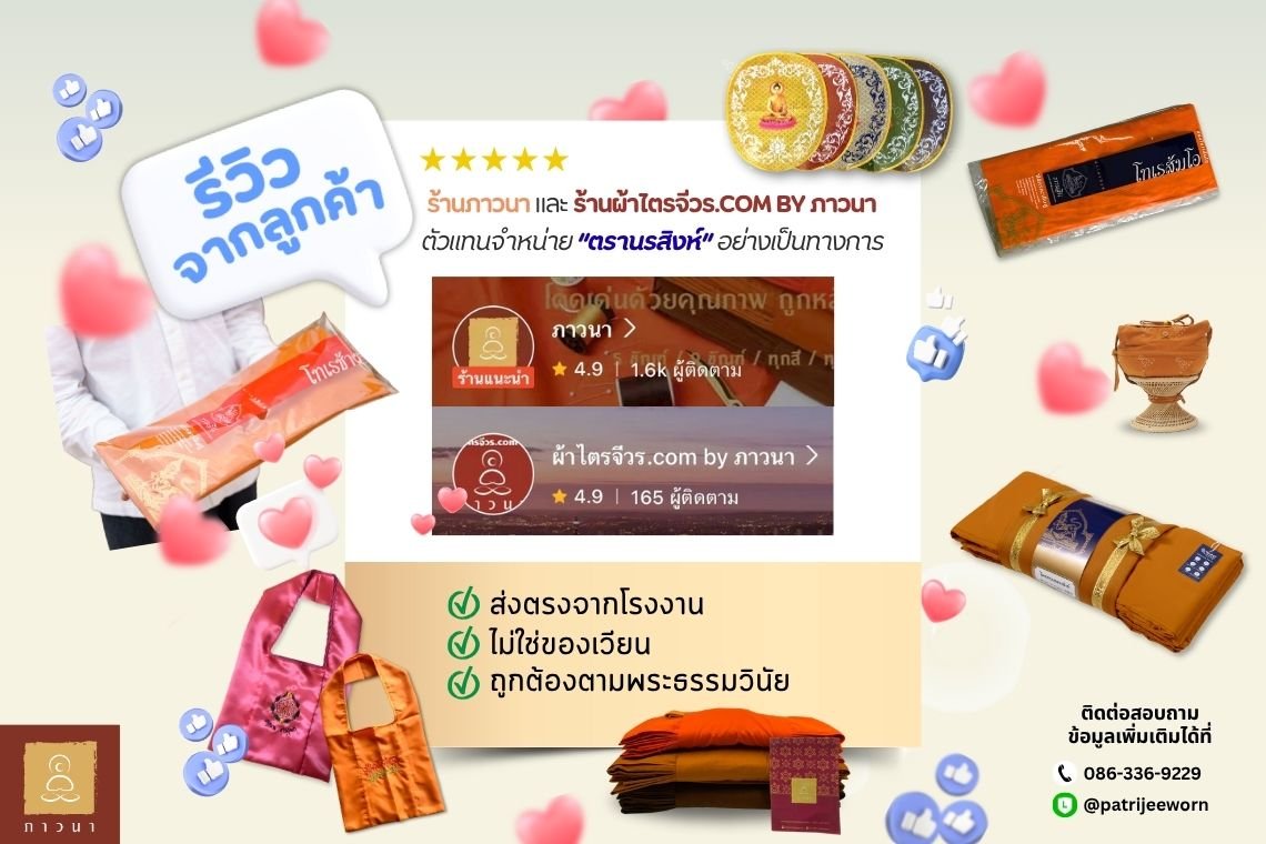 ร้านภาวนา รีวิว