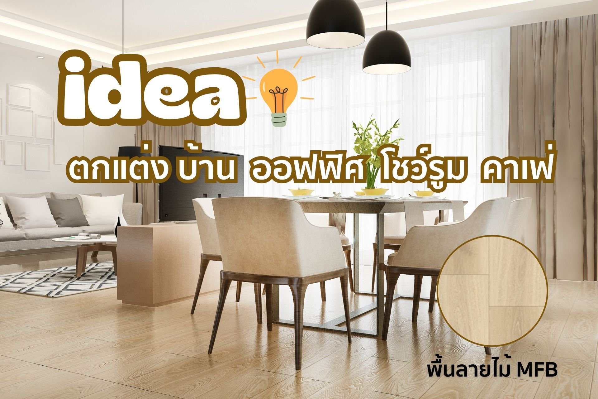 Hybrid Ultra Fiber Board ลามิเนต SPC