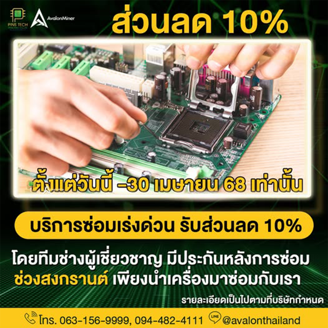 ซ่อมเครื่องขุดบิทคอยน์ ราคา