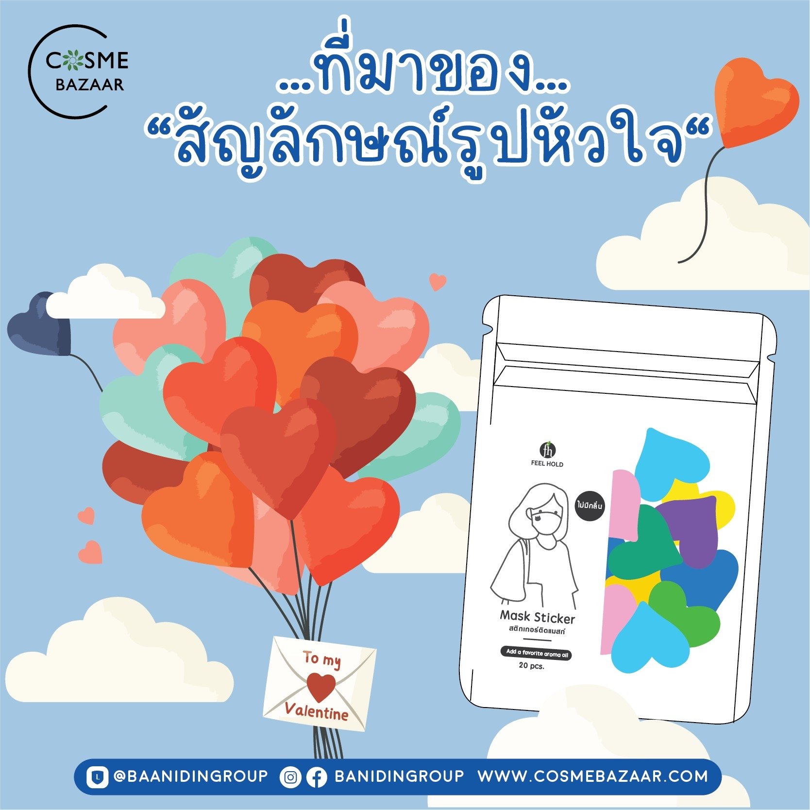 ที่มาของ "สัญลักษณ์รูปหัวใจ"  ที่มาของ "สัญลักษณ์รูปหัวใจ"