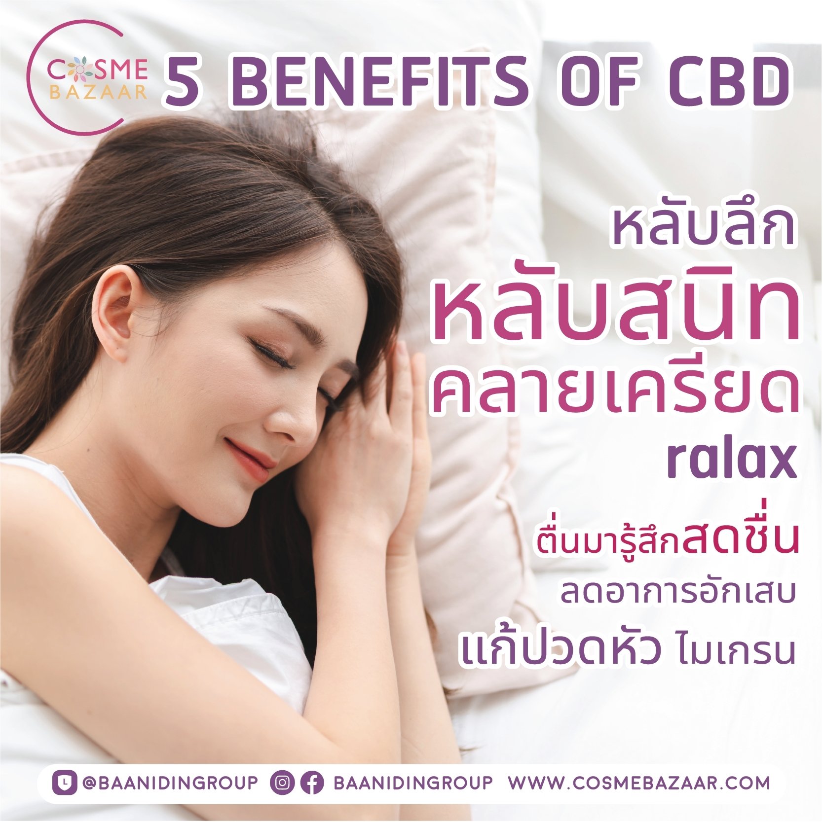 5 ประโยชน์ของน้ำมัน CBD 5 ประโยชน์ของน้ำมัน CBD