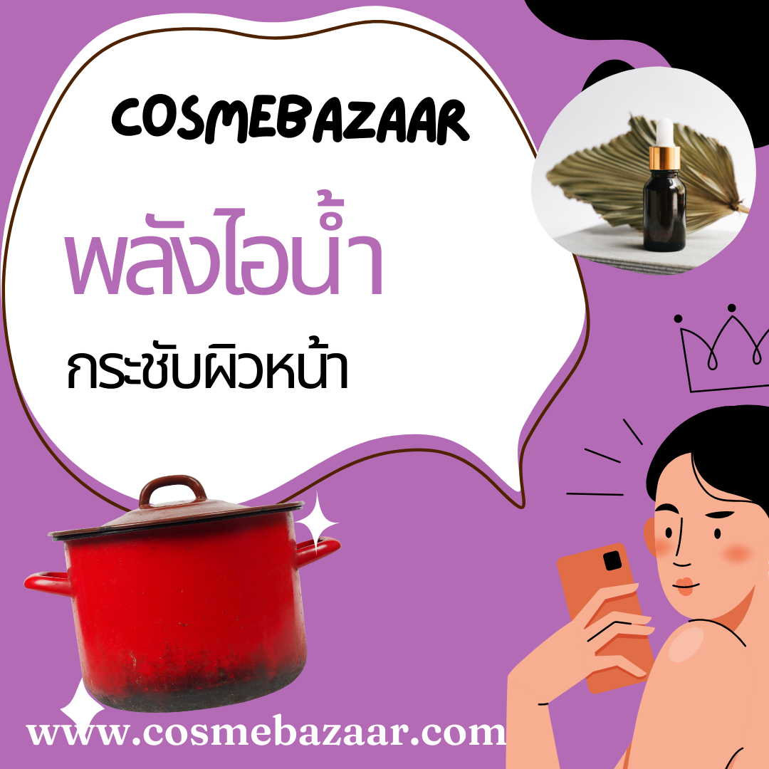 พลังไอน้ำเพื่อกระชับผิวหน้า พลังไอน้ำเพื่อกระชับผิวหน้า