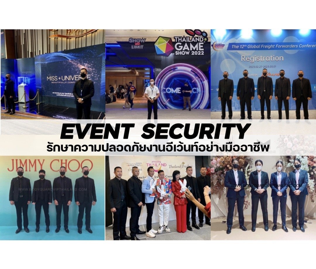 EVENT SECURITY บริการบอดี้การ์ดดารา เจ้าหน้าที่รักษาความปลอดภัยงานอีเว้นท์มืท์ออาชีพ