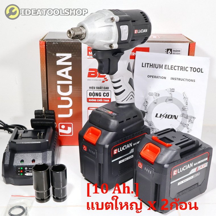 รับประกัน 6 เดือน] บล็อกไร้สาย LUCIAN สีขาว [ แบตใหญ่ 10 Ah. x 2ก้อน ] กล่องกระดาษ บล็อกแบต บล็อกไฟฟ้า บล็อกกระแทก บลอก