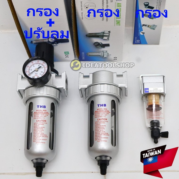 TAIWAN แท้!! ชุดกรองลม ดักน้ำ ปรับลม + น้ำมัน [ 2 ลูก ] THB แบบอลูมิเนียม ( Filter Regulator + Lubricator ) 1/2 3/8 1/4