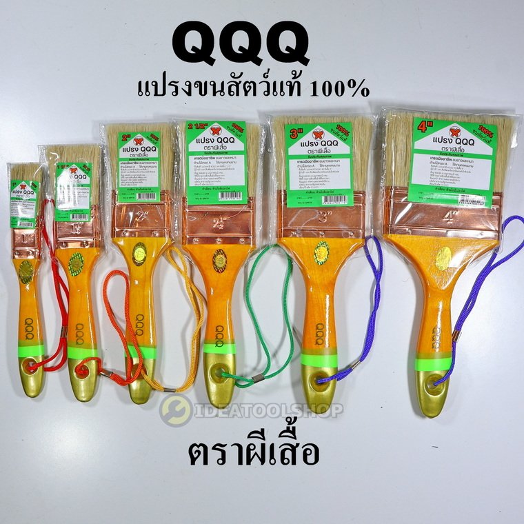 [ขายแยก] แปรงทาสีอย่างดี QQQ ทำจากขนสัตว์ ของแท้! ตรา ผีเสื้อ golden butterfly แปรงทาสีขนสัตว์ แปรงทาสี ตองคิว แปรง ตองQ