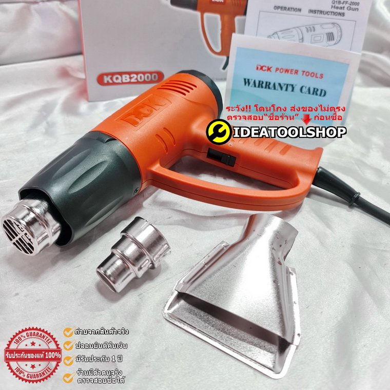 รุ่นงานหนัก!! เครื่อง ไดร์ เป่าลม ร้อน ช่าง  2000 W  [ HEAT GUN ]  DCK รุ่น KQB2000 ปืนเป่าลมร้อน แบบ โบวเวอร์