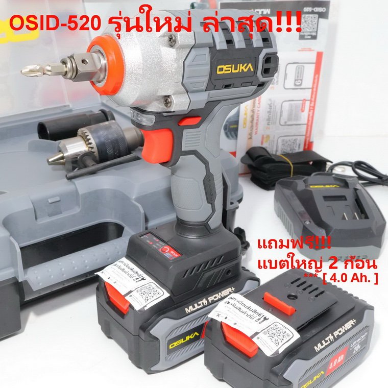 ของแท้!!! บล็อก OSUKA รุ่น OSID - 520 แบบ ไร้สาย *รับประกัน 1ปี* บล็อกแบต บล็อกไฟฟ้า บล้อกไร้สาย บล้อก บล็อก บ้อก โอซูกะ