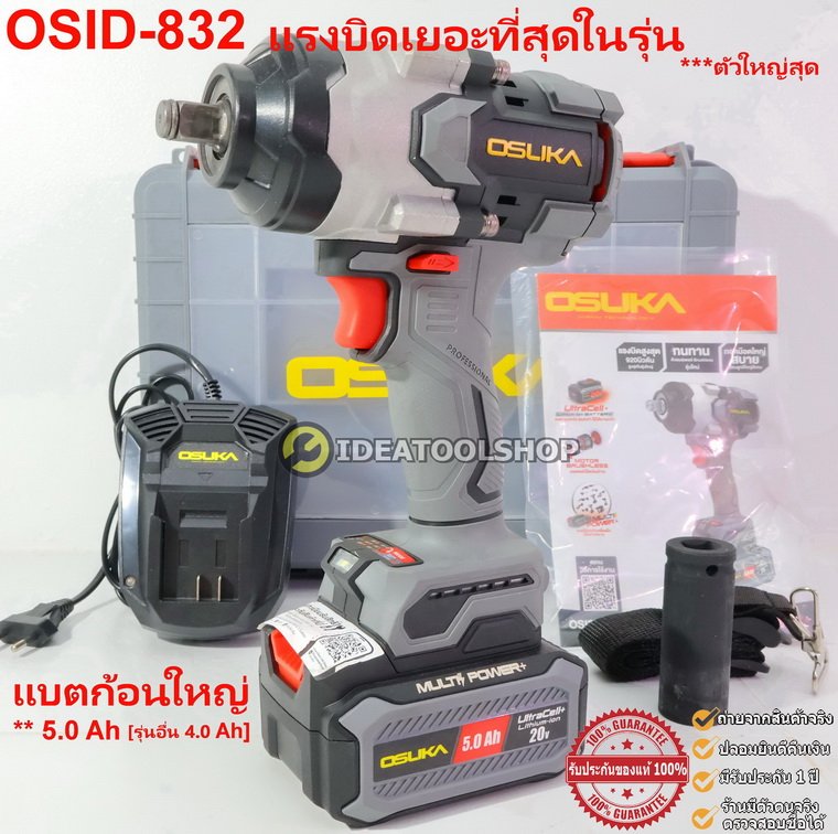 [แรงที่สุด!!] บล็อกไฟฟ้า OSUKA รุ่น OSID-832 "ตัวใหญ่สุดในรุ่น"  *รับประกัน 1ปี* บล็อกแบต บล็อก บล้อกไร้สาย บล้อก บล็อก