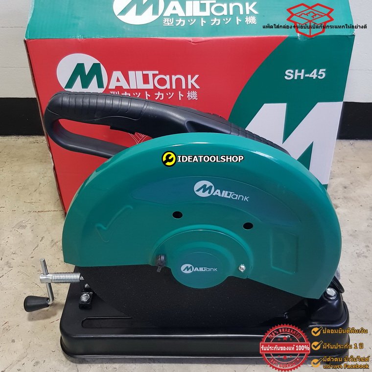 แท่นตัดไฟเบอร์14นิ้ว MAILTANK แท่นตัดไฟเบอร์14นิ้ว MAILTANK