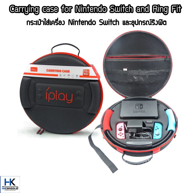 กระเป๋าใส่เครื่อง Nintendo Switch และ ริงฟิต Carrying case for Nintendo Switch and Ringfit บุกันกระแทกอย่างดี ใส่ได้เยอะ