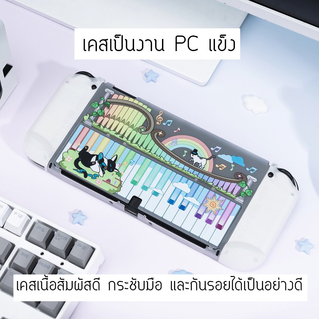 GeekShare™ Case Nintendo Switch OLED ลาย Rainbow Piano เคส กันรอยรอบตัว ...