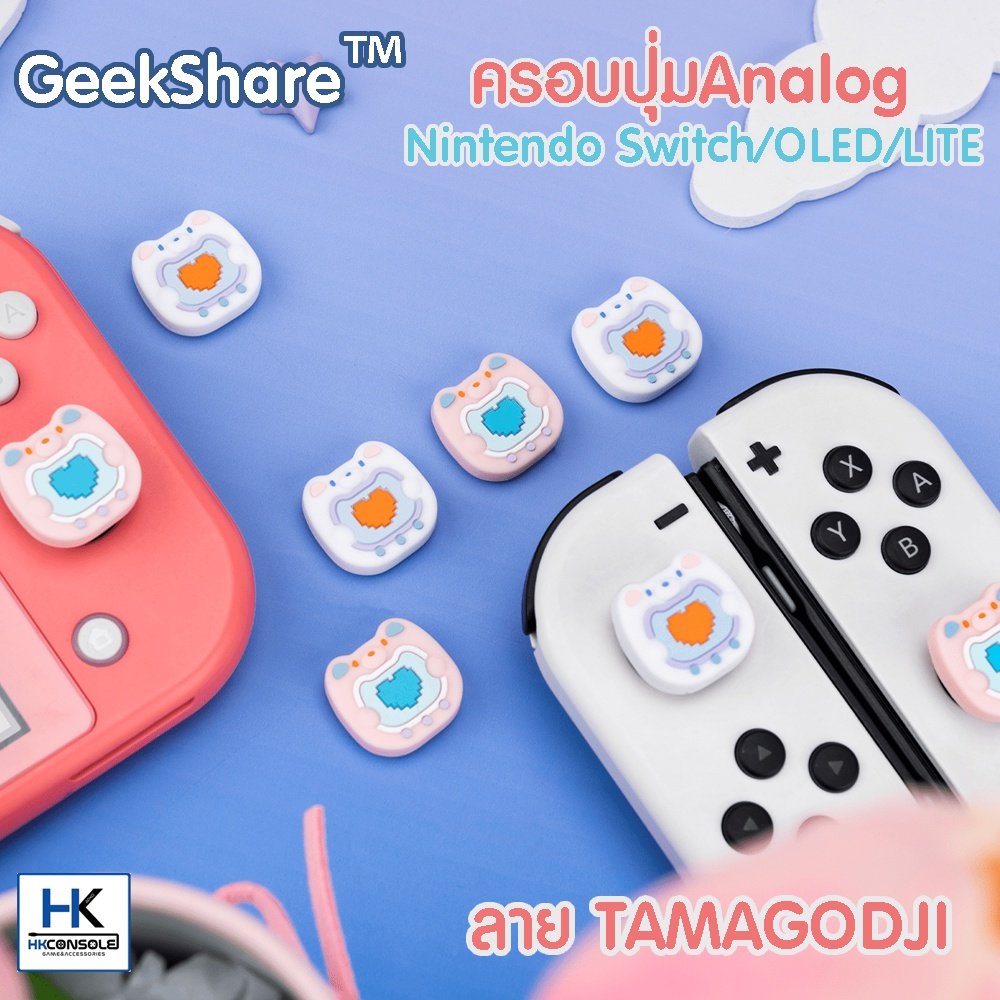 GeekShare™ ครอบปุุ่ม จุกยางAnalog ลาย TAMAGODJI For Nintendo Switch / OLED / LITE Thumbgrip แบรนด์แท้ 1 ชุด 4 ชิ้น