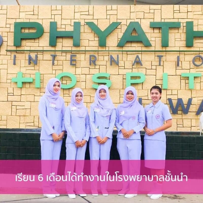 โรงเรียนด็อกเตอร์หนึ่งอินเตอร์แคร์ กระบี่ รับสมัครนักเรียนพนักงานผู้ช่วยการพยาบาล NA รุ่นที่ 28