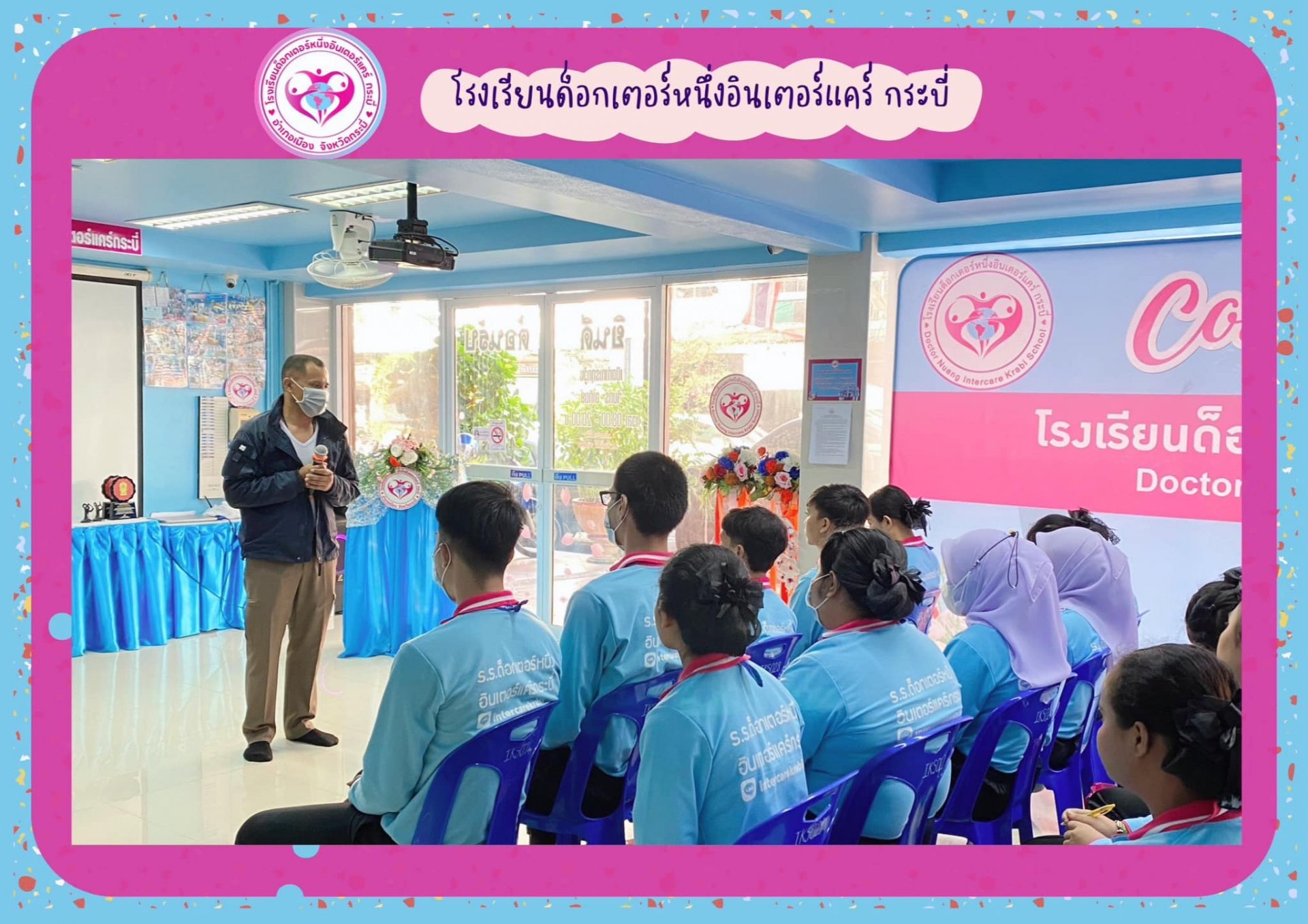 รองผู้กำกับการ สภ.ปลายพระยา บรรยายพิเศษ นักเรียน โรงเรียนด็อกเตอร์หนึ่งอินเตอร์แคร์ กระบี่ ได้ทั้งความรู้และสาระ รองผู้กำกับการ สภ.ปลายพระยา บรรยายพิเศษ นักเรียน โรงเรียนด็อกเตอร์หนึ่งอินเตอร์แคร์ กระบี่ ได้ทั้งความรู้และสาระ