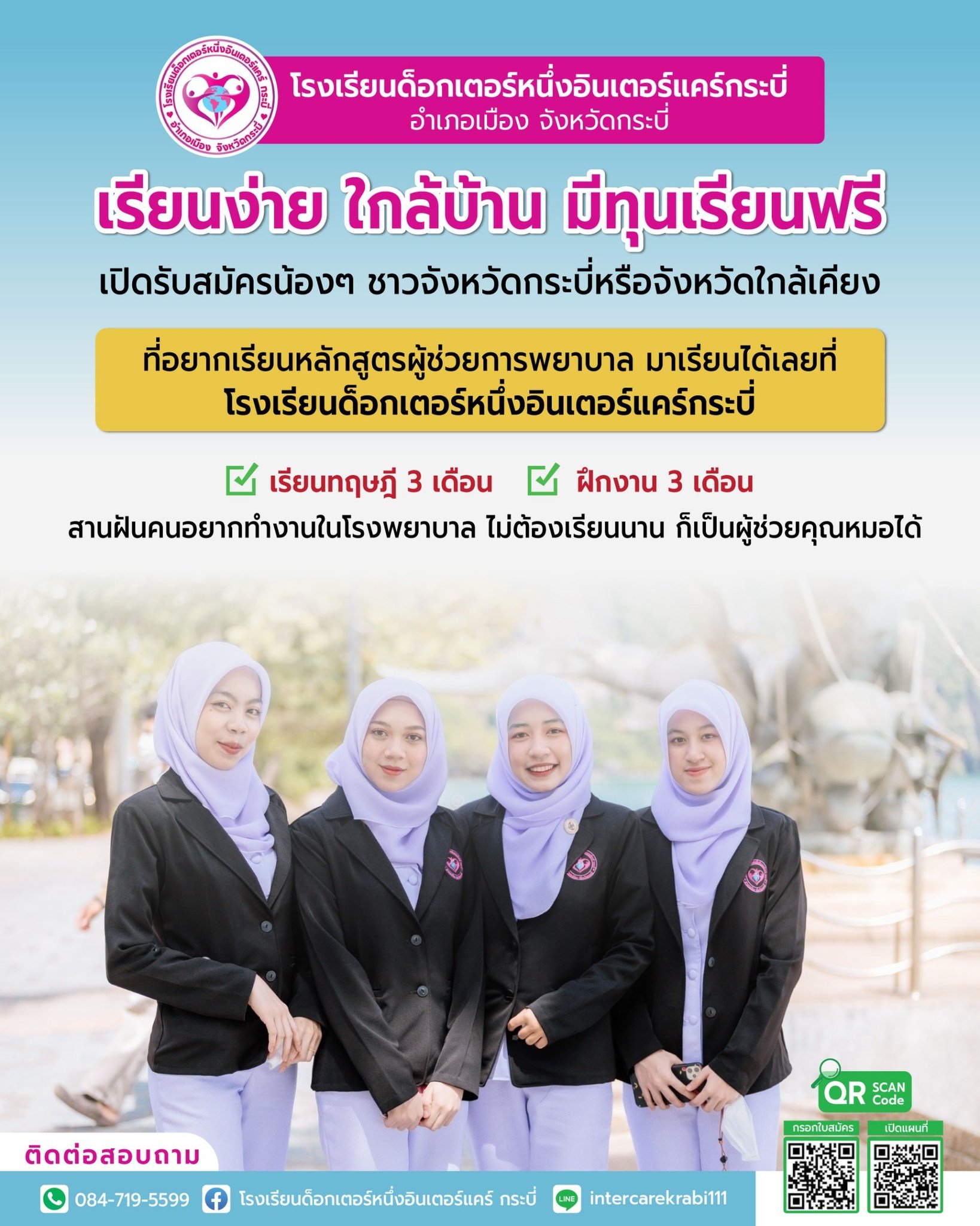 โรงเรียนด็อกเตอร์หนึ่งอินเตอร์แคร์กระบี่: สานฝันคนอยากทำงานในโรงพยาบาล โรงเรียนด็อกเตอร์หนึ่งอินเตอร์แคร์กระบี่: สานฝันคนอยากทำงานในโรงพยาบาล