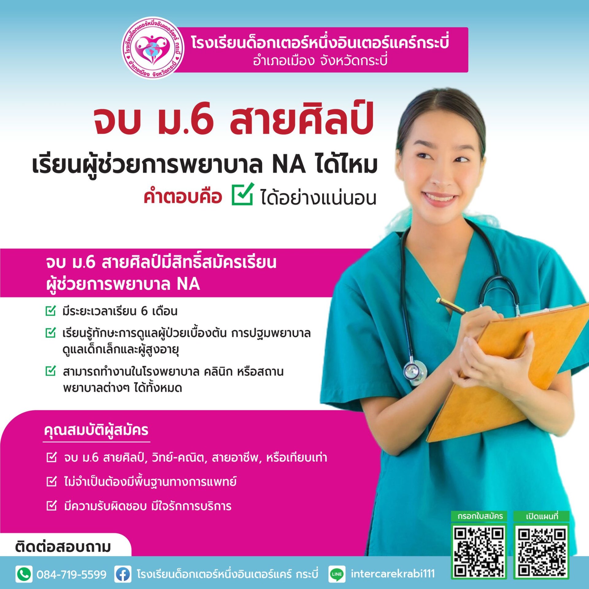 เปิดโอกาสคนสายศิลป์ สู่เส้นทางผู้ช่วยพยาบาล NA เปิดโอกาสคนสายศิลป์ สู่เส้นทางผู้ช่วยพยาบาล NA