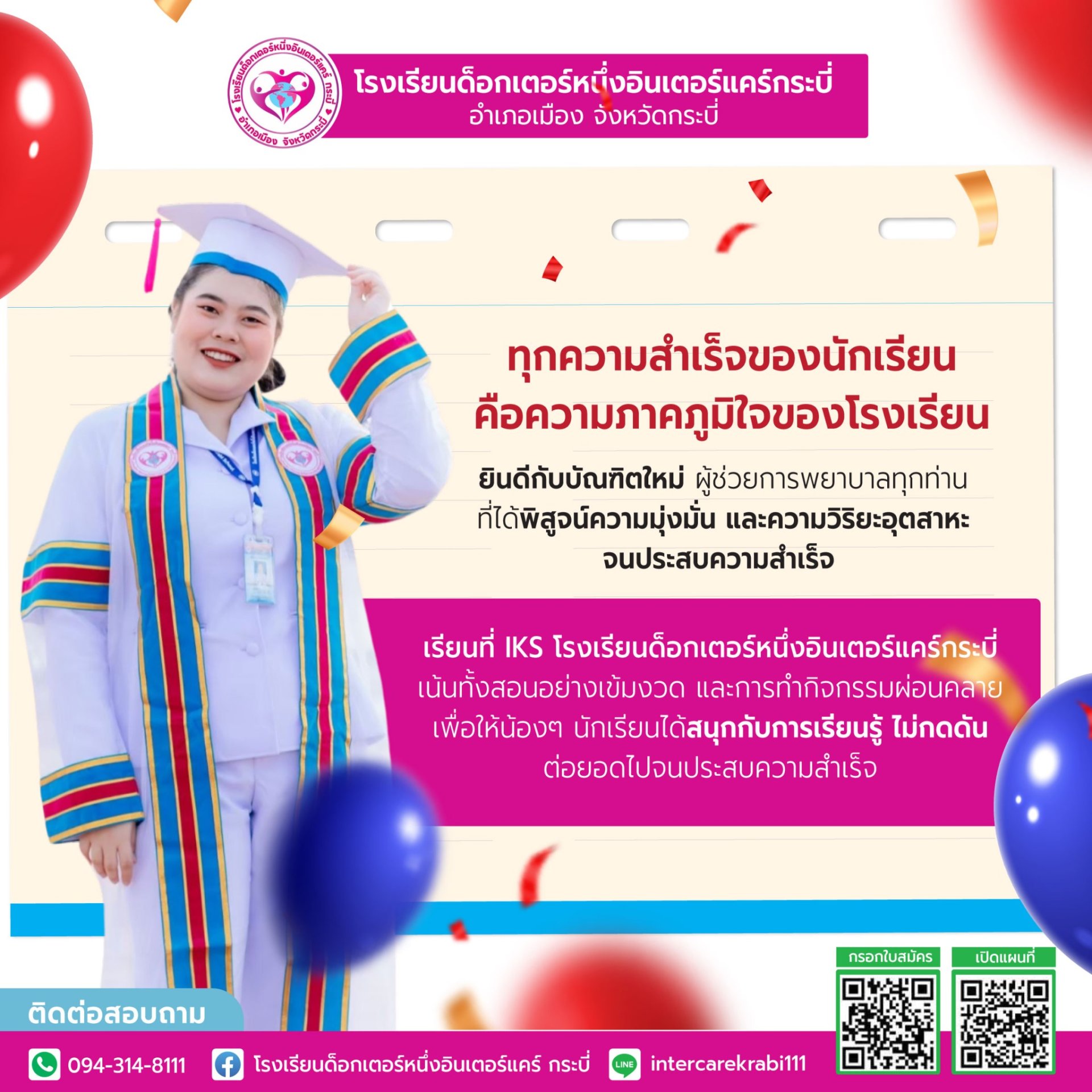 ความสำเร็จของนักเรียน: ความภาคภูมิใจของโรงเรียน