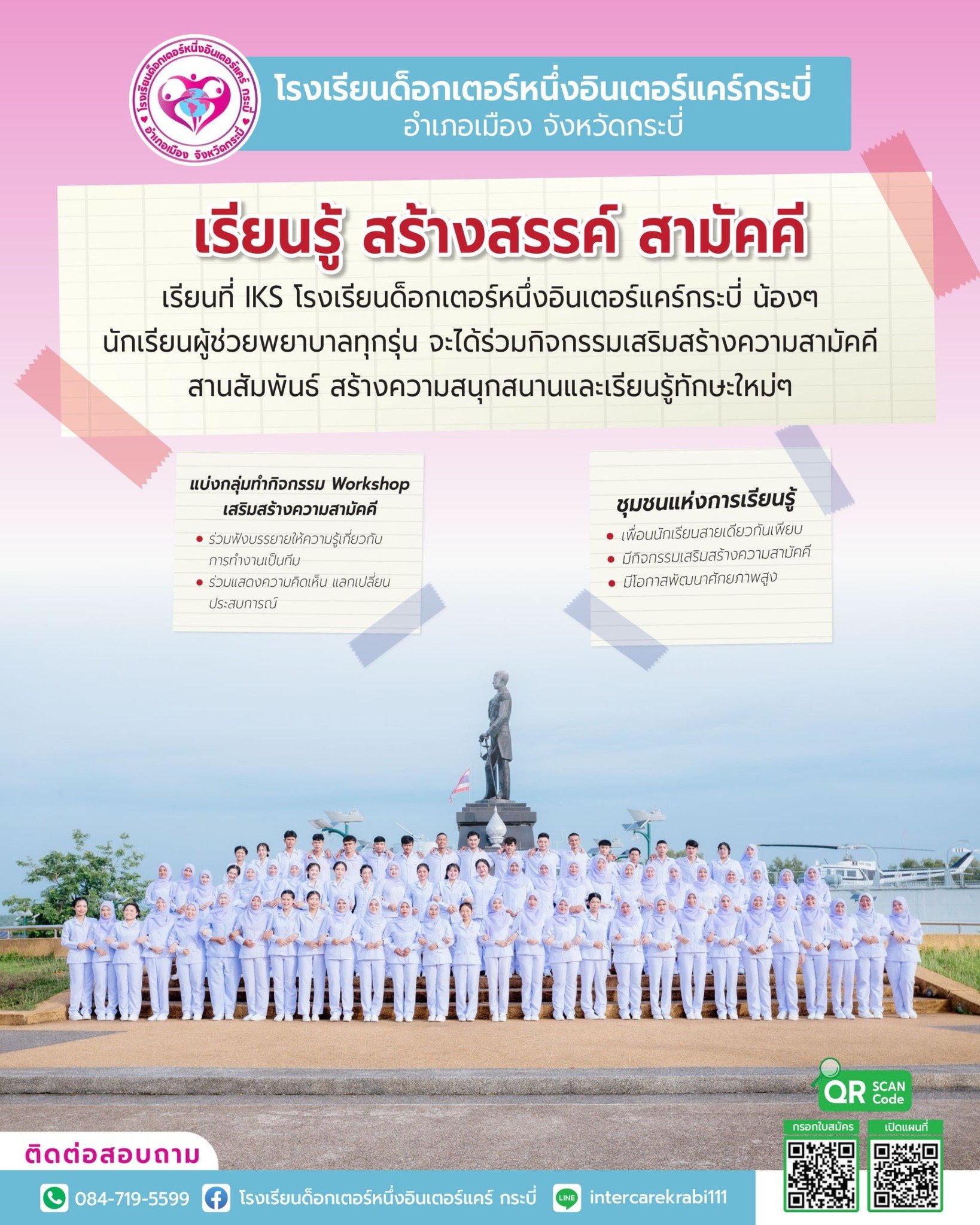 กิจกรรมสร้างสรรค์เสริมสร้างความสามัคคีและการเรียนรู้ที่ IKS โรงเรียนด็อกเตอร์หนึ่ง อินเตอร์แคร์ กระบี่ กิจกรรมสร้างสรรค์เสริมสร้างความสามัคคีและการเรียนรู้ที่ IKS โรงเรียนด็อกเตอร์หนึ่ง อินเตอร์แคร์ กระบี่