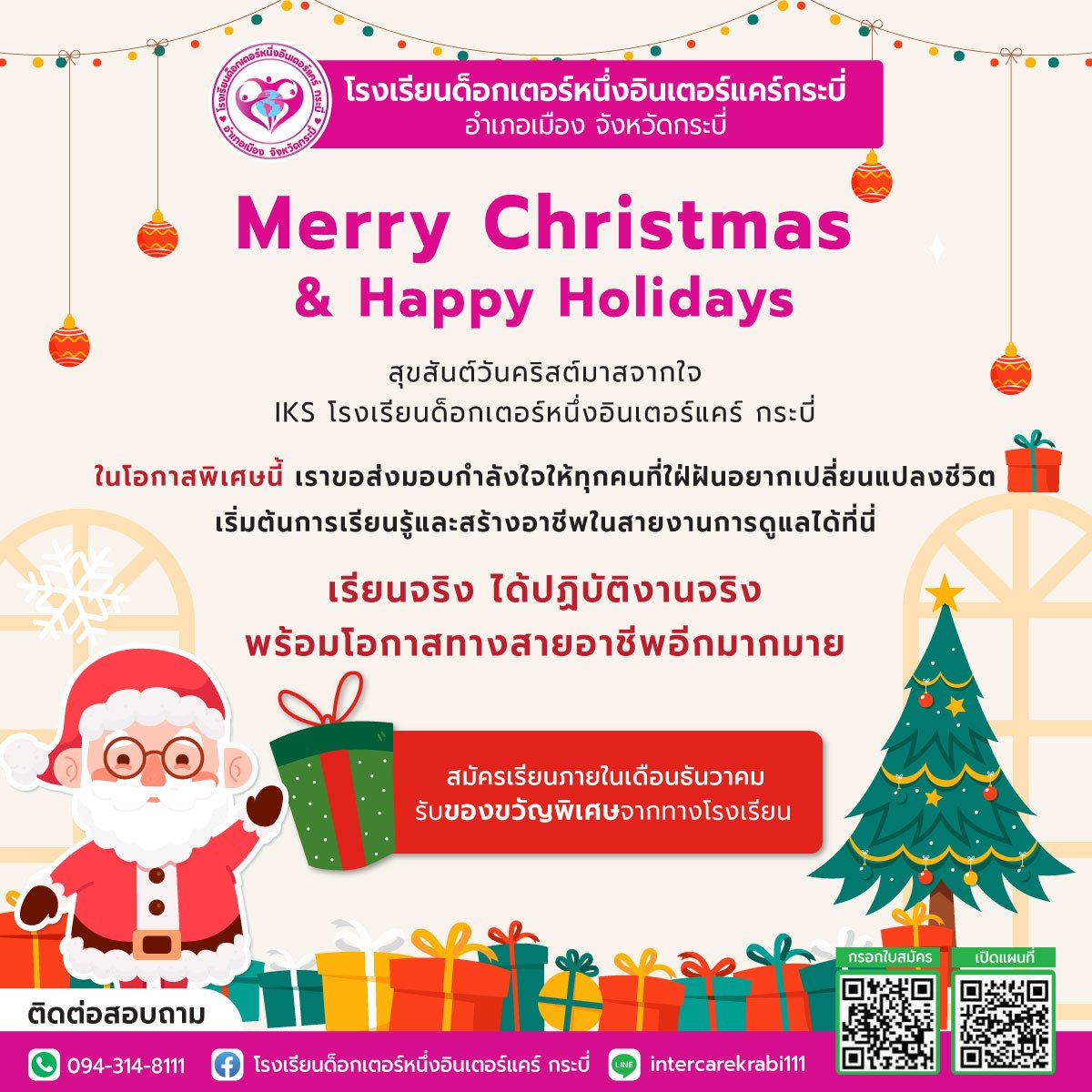 สุขสันต์วันคริสต์มาส & สวัสดีปีใหม่  จากใจ IKS โรงเรียนด็อกเตอร์หนึ่งอินเตอร์แคร์ กระบี่ ️