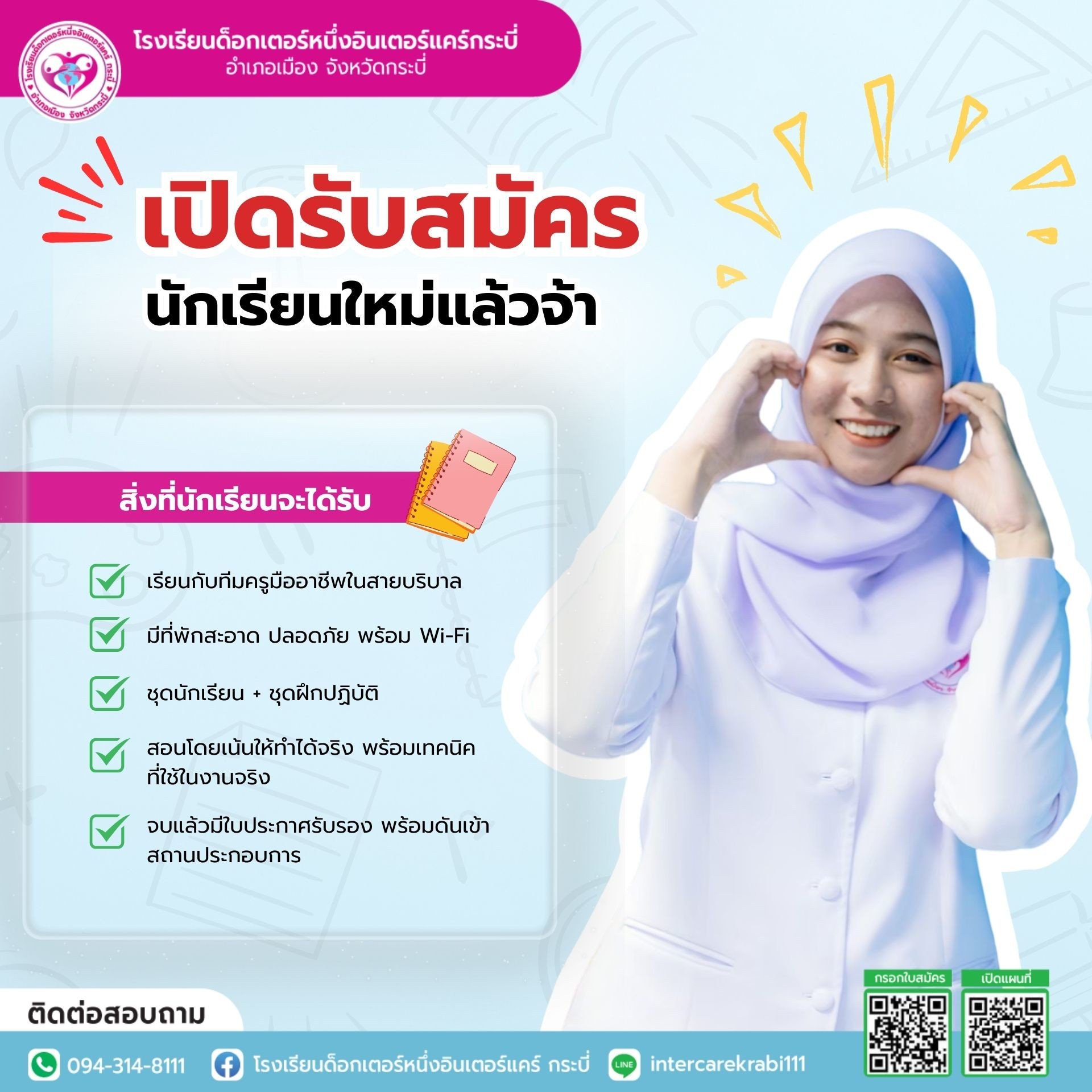 สร้างอาชีพมั่นคง ดูแลตนเองและผู้อื่นได้ ที่ IKS โรงเรียนด็อกเตอร์หนึ่งอินเตอร์แคร์ กระบี่ สร้างอาชีพมั่นคง ดูแลตนเองและผู้อื่นได้ ที่ IKS โรงเรียนด็อกเตอร์หนึ่งอินเตอร์แคร์ กระบี่