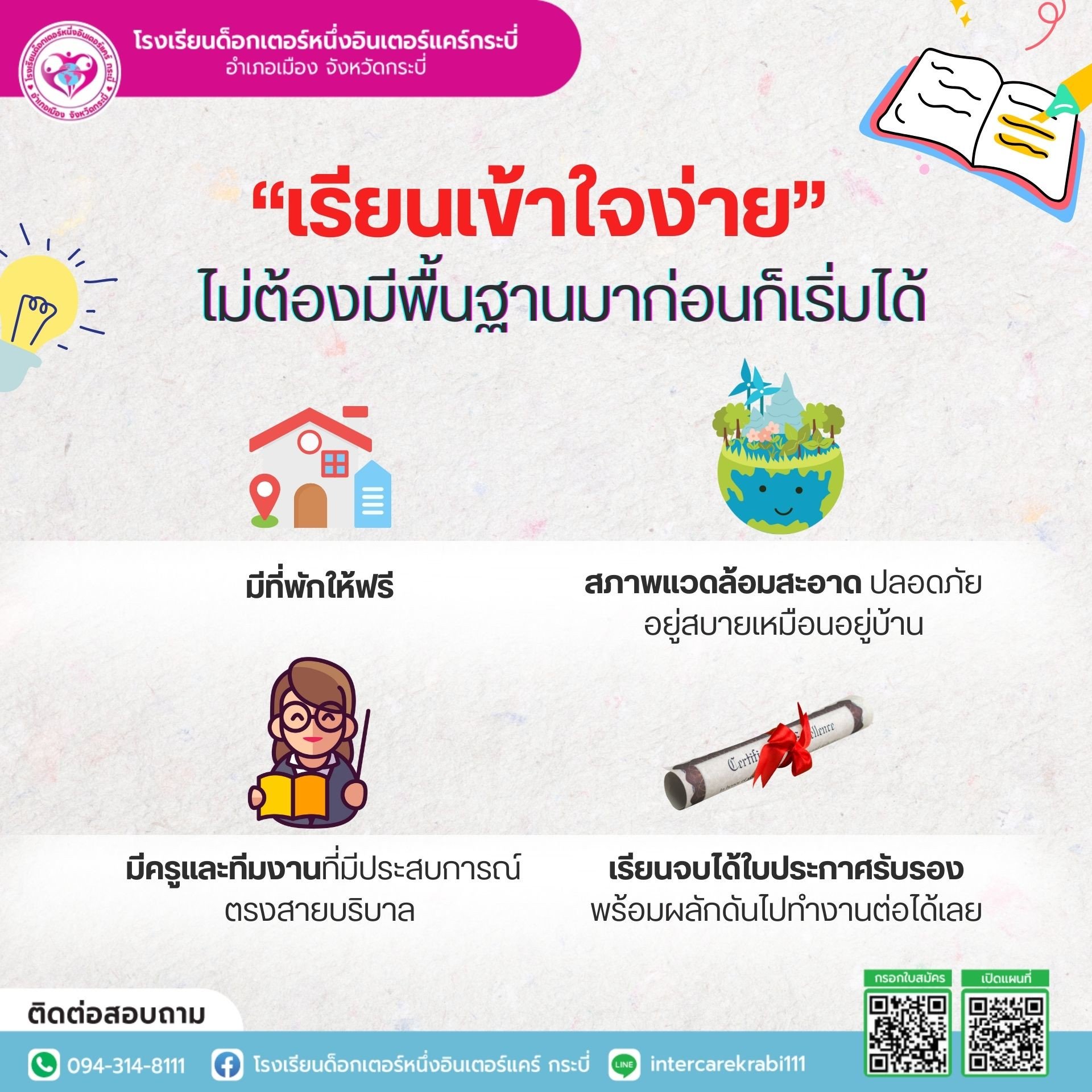  เรียนง่าย ใช้ชีวิตสะดวกสบาย ต้องที่ IKS ด็อกเตอร์หนึ่งอินเตอร์แคร์ กระบี่