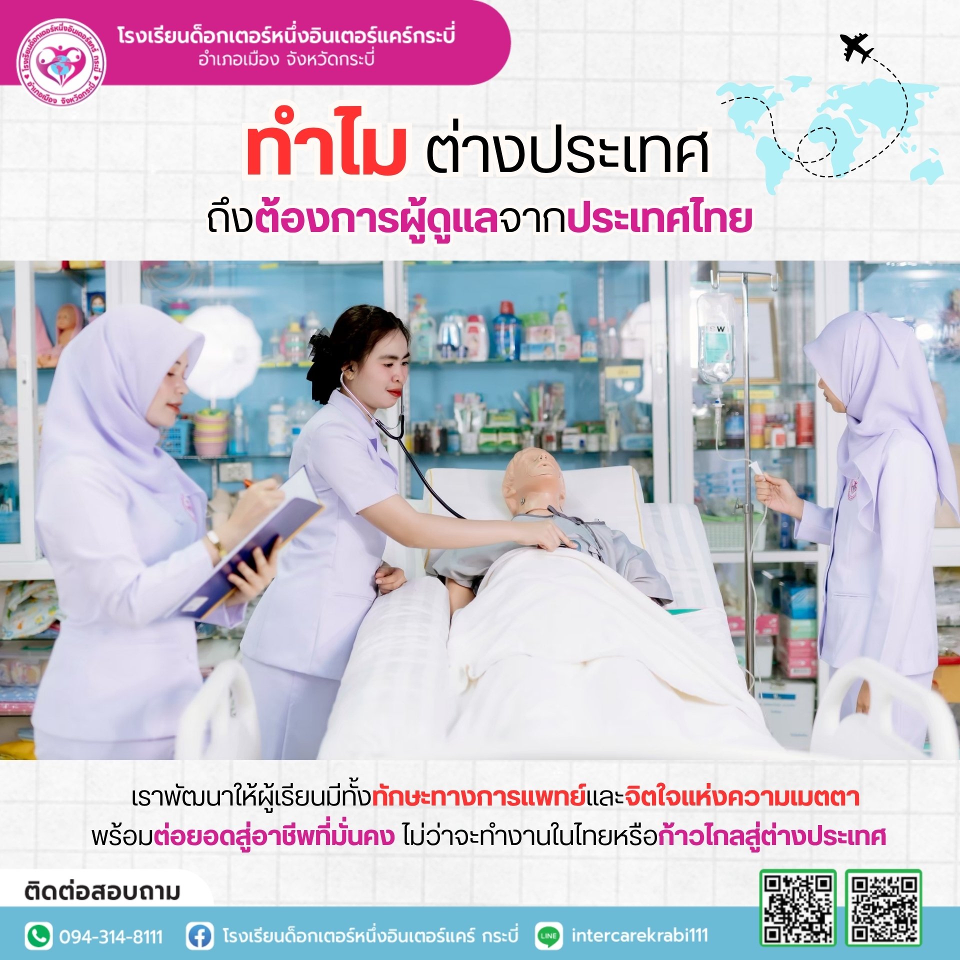  ไขความลับ: ทำไม "ผู้ดูแลผู้สูงอายุชาวไทย" ถึงเป็นที่ต้องการในต่างแดน?
