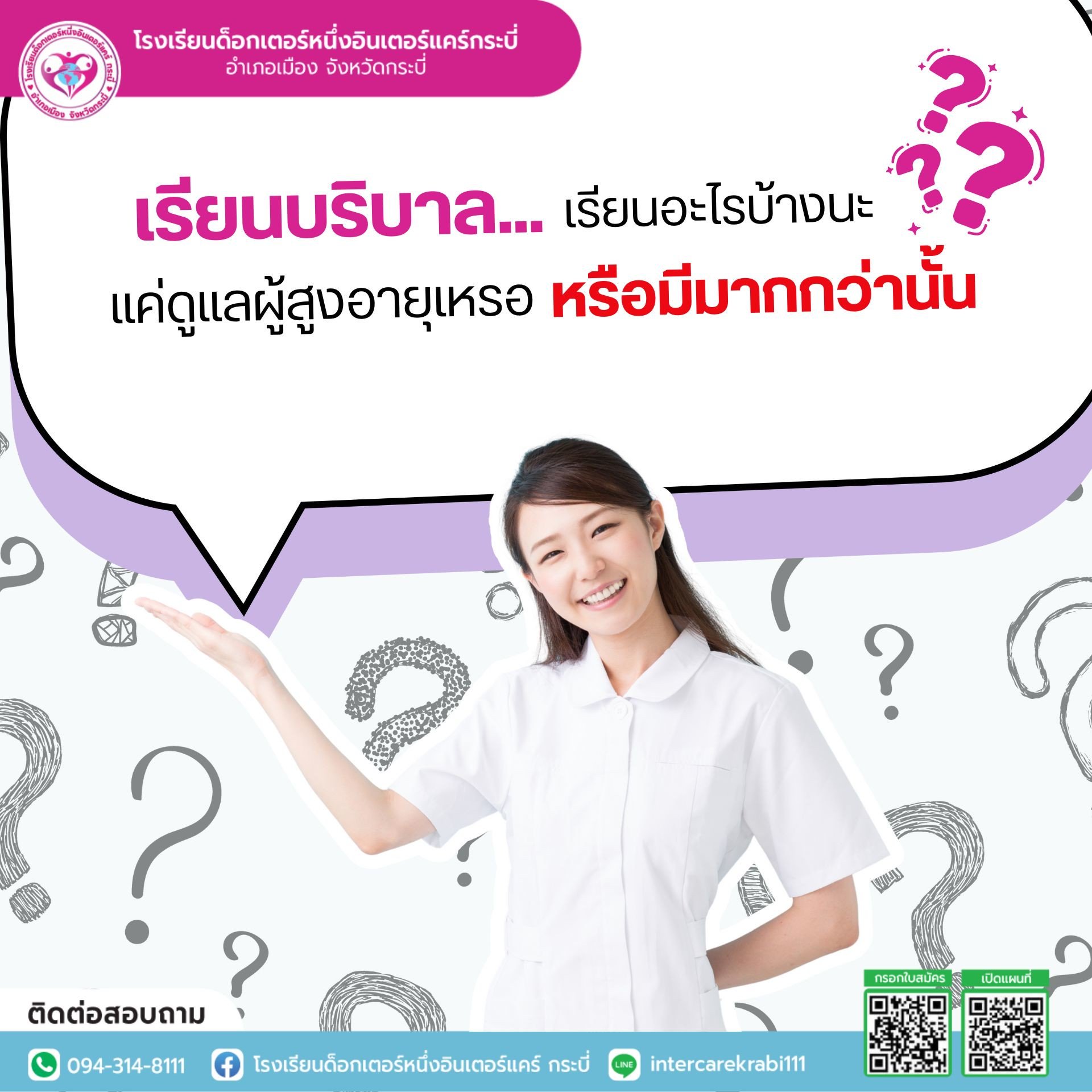เรียนบริบาล: ไม่ใช่แค่ดูแล แต่คือ "อาชีพสร้างคุณค่า" ที่พร้อมดูแลทั้งกายและใจ