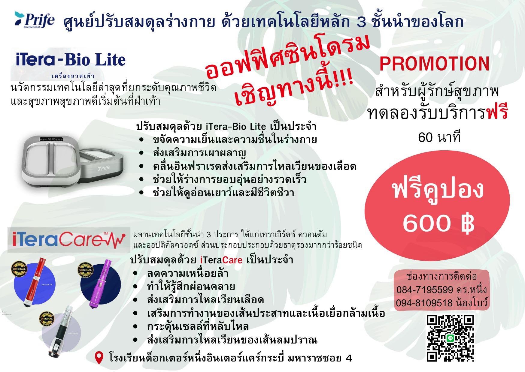 ‍️ บอกลา "ออฟฟิศซินโดรม" ปรับสมดุลร่างกายด้วยเทคโนโลยี 3 ชั้นนำ! ทดลองฟรี 60 นาที!