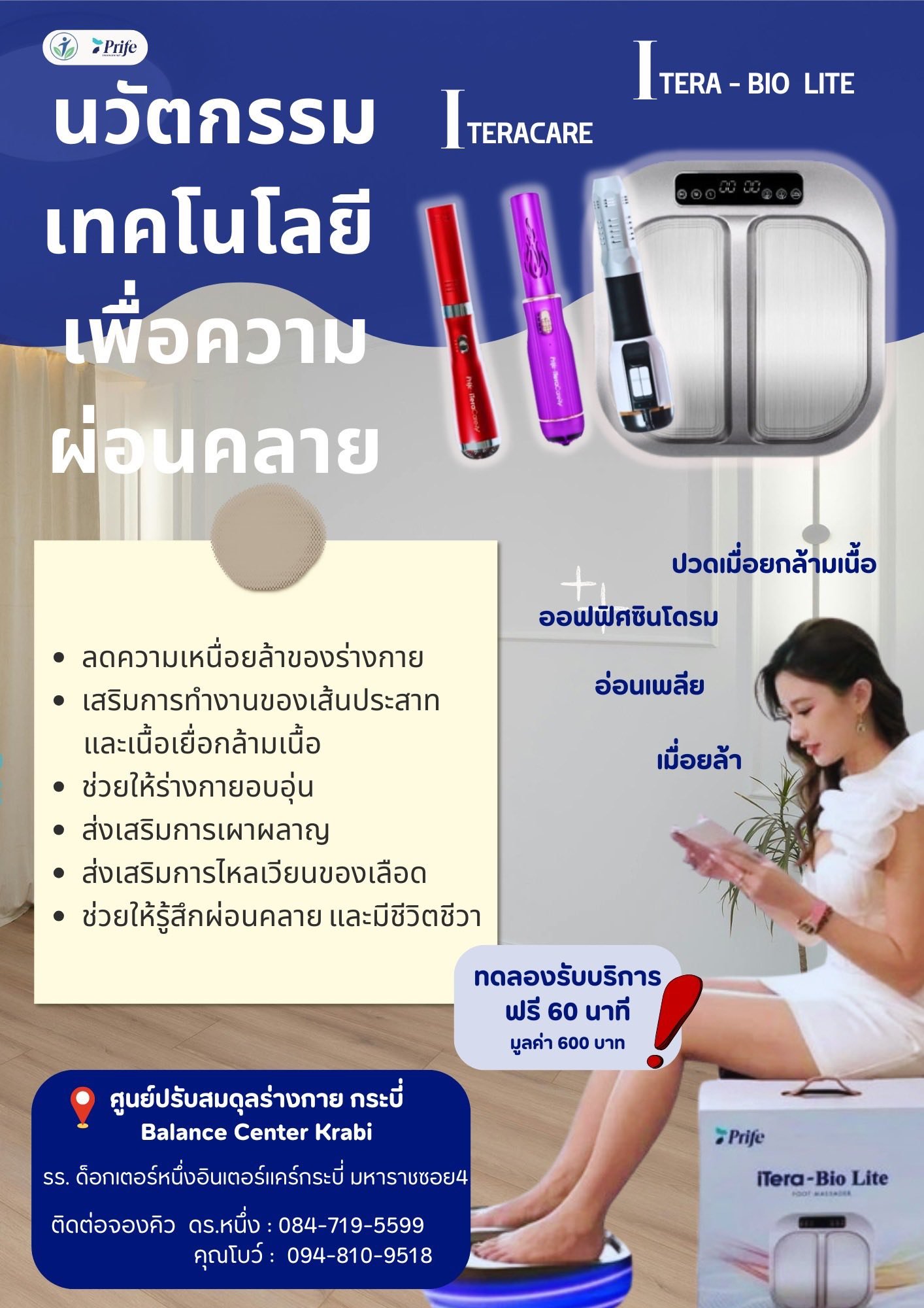 ชาวกระบี่ห้ามพลาด! ปลุกพลังเซลล์ ฟื้นฟูร่างพังจากออฟฟิศซินโดรม ด้วยนวัตกรรม "คลื่นความถี่" ทดลองฟรี!