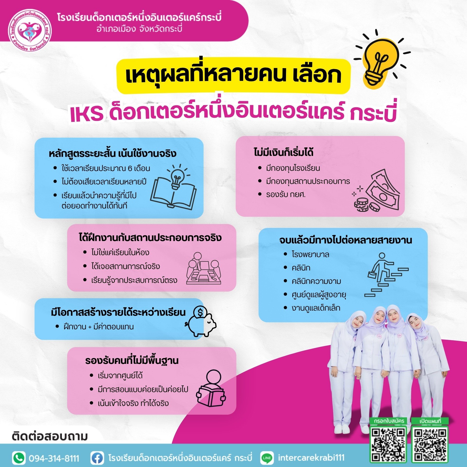  อยากเปลี่ยนสายงาน? ทำไม "สายบริบาล" ถึงเป็นคำตอบที่มั่นคงที่สุดในยุคนี้