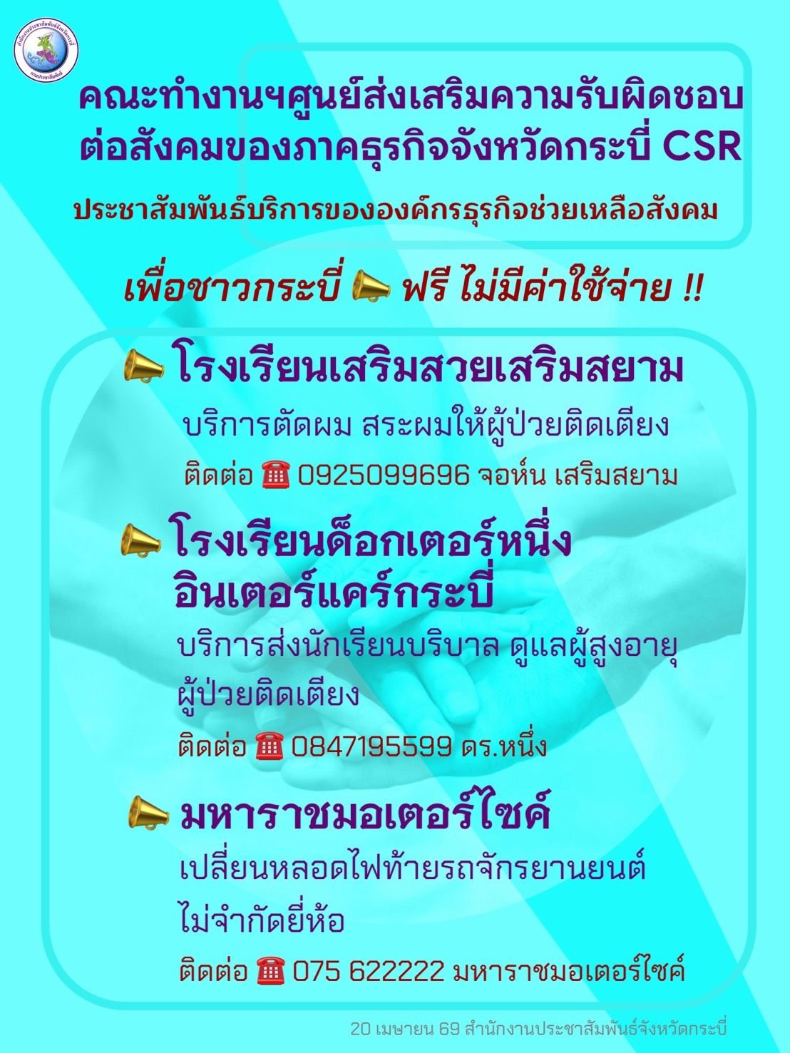 กระบี่ใจดี! รวมพลัง CSR ภาคธุรกิจ มอบบริการดูแลผู้สูงอายุและทุนการศึกษา ฟรี เพื่อชุมชน