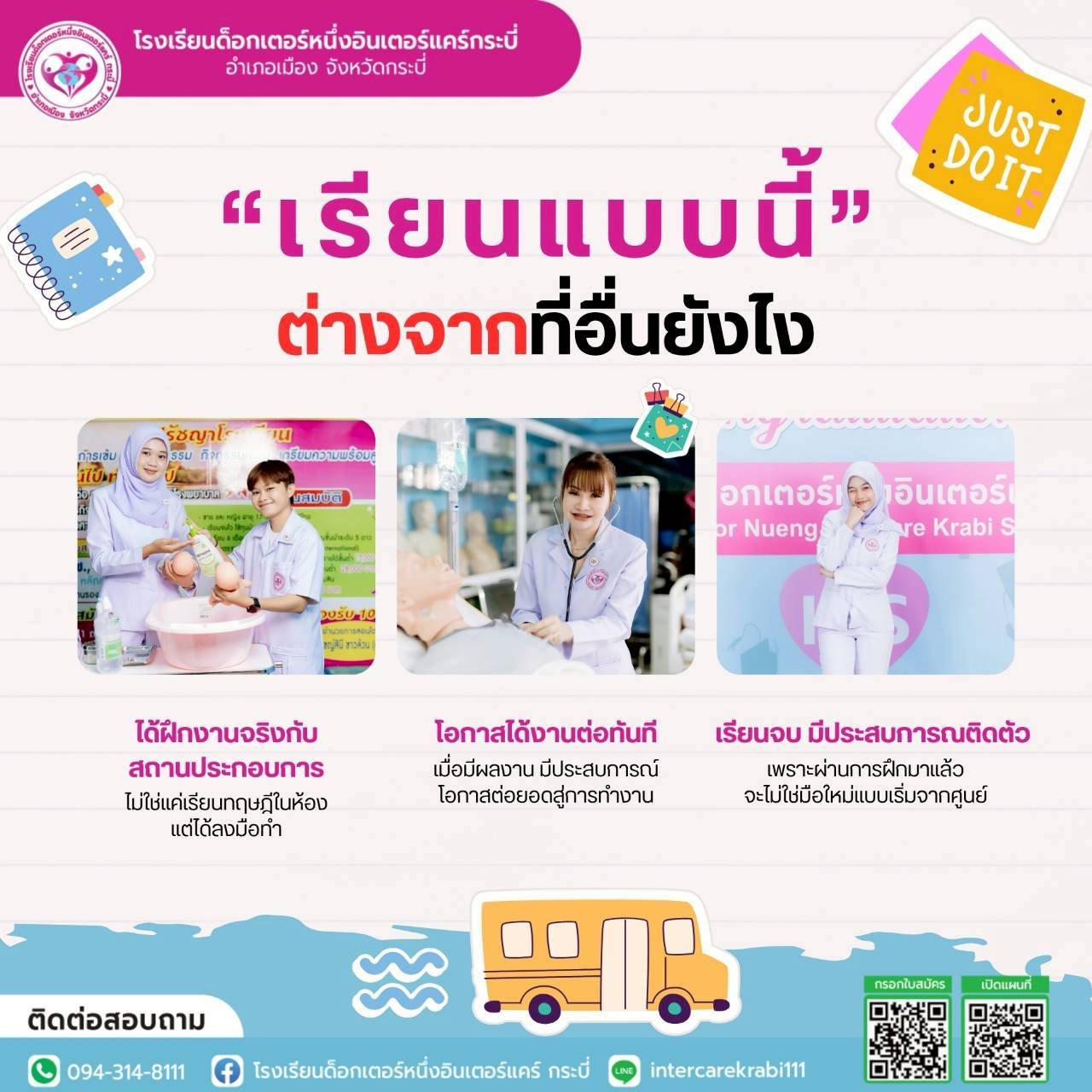  เรียนบริบาลที่ไหนดี? เรียนที่ IKS แตกต่างจากที่อื่นยังไง? 